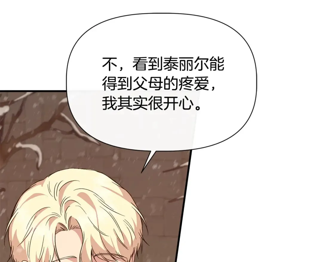 第94话 计划有变 第121页
