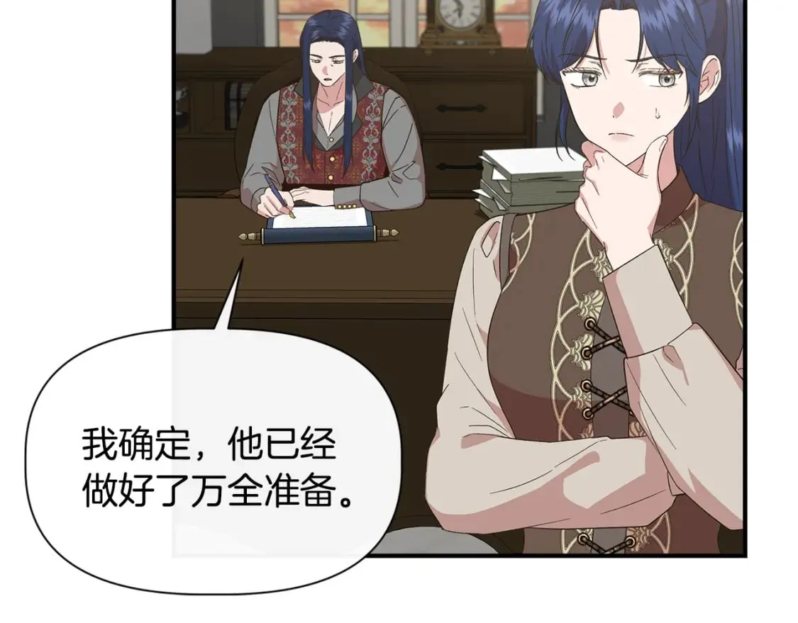 第94话 计划有变 第131页