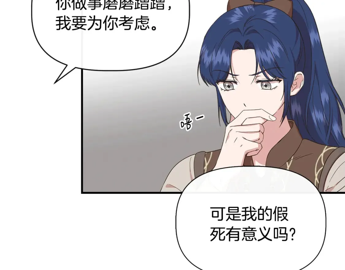 第94话 计划有变 第146页