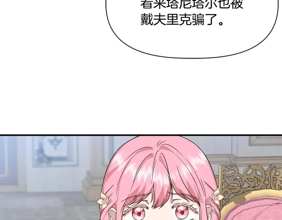 第二季完结篇 伪装假死 第83页