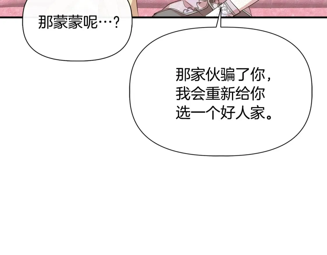 第二季完结篇 伪装假死 第88页