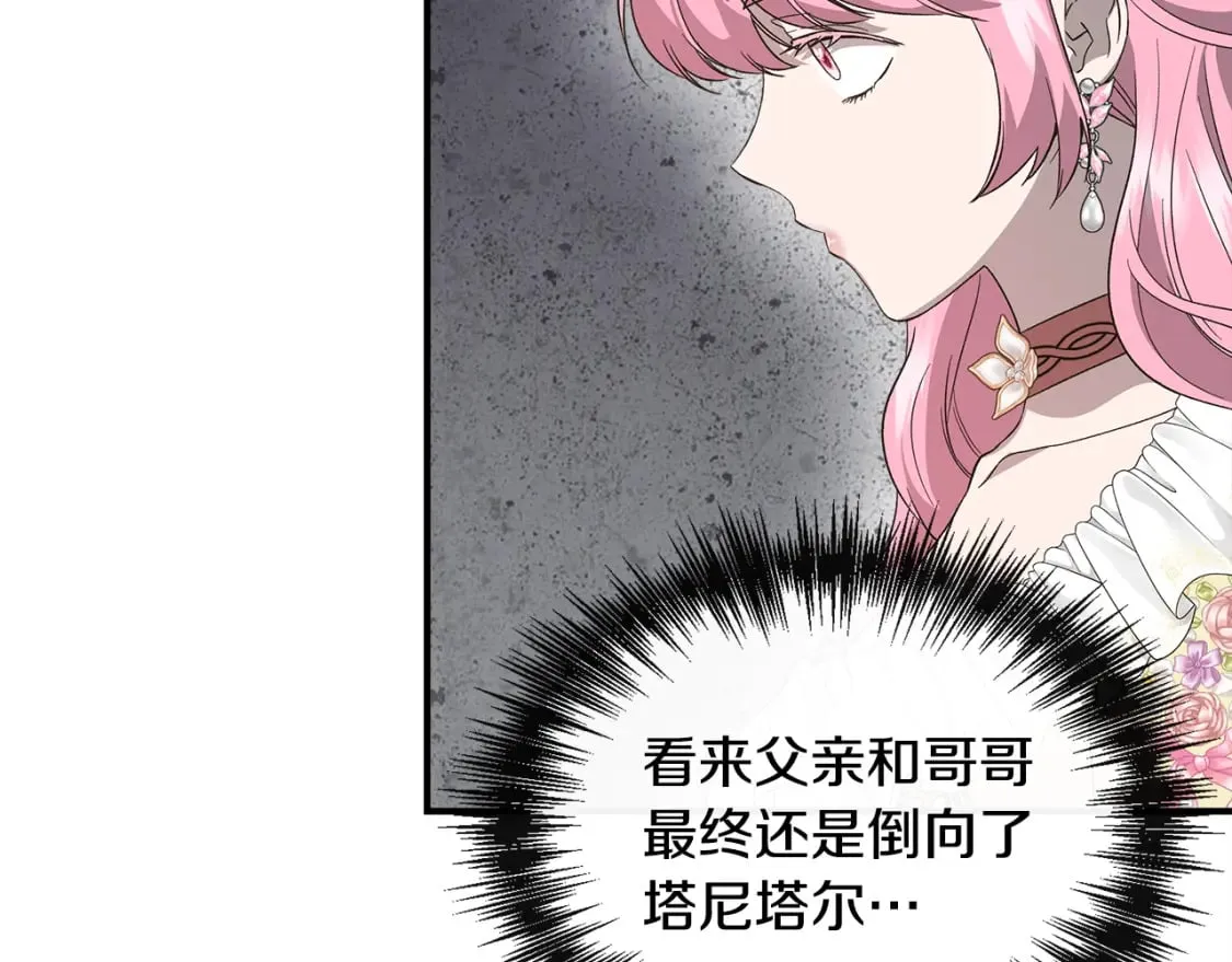 第二季完结篇 伪装假死 第95页