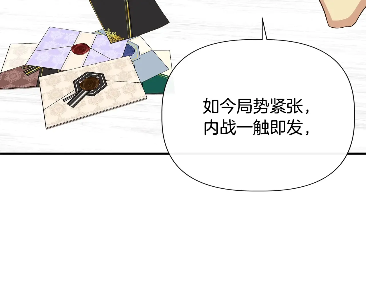 第96话 坏消息 第8页