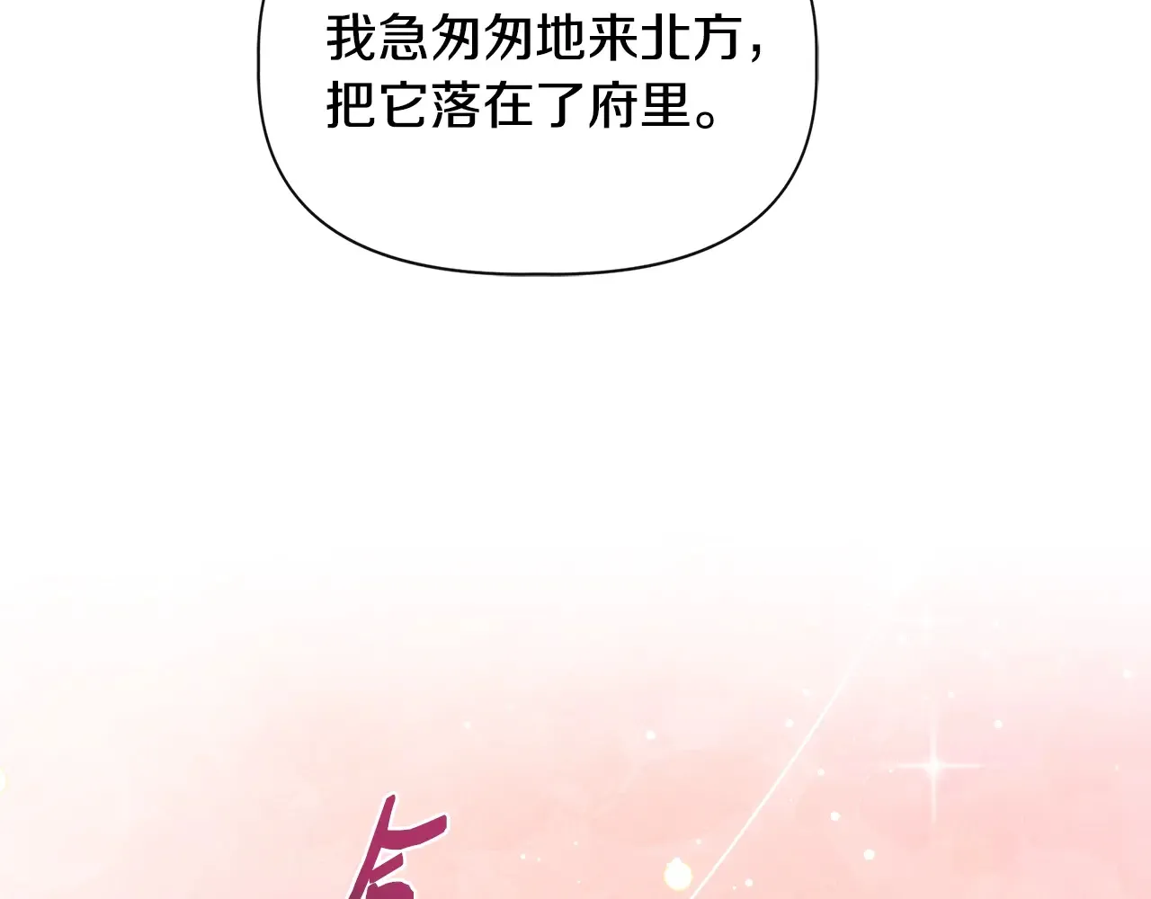 第96话 坏消息 第20页