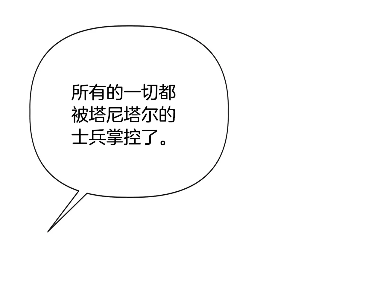 第96话 坏消息 第29页