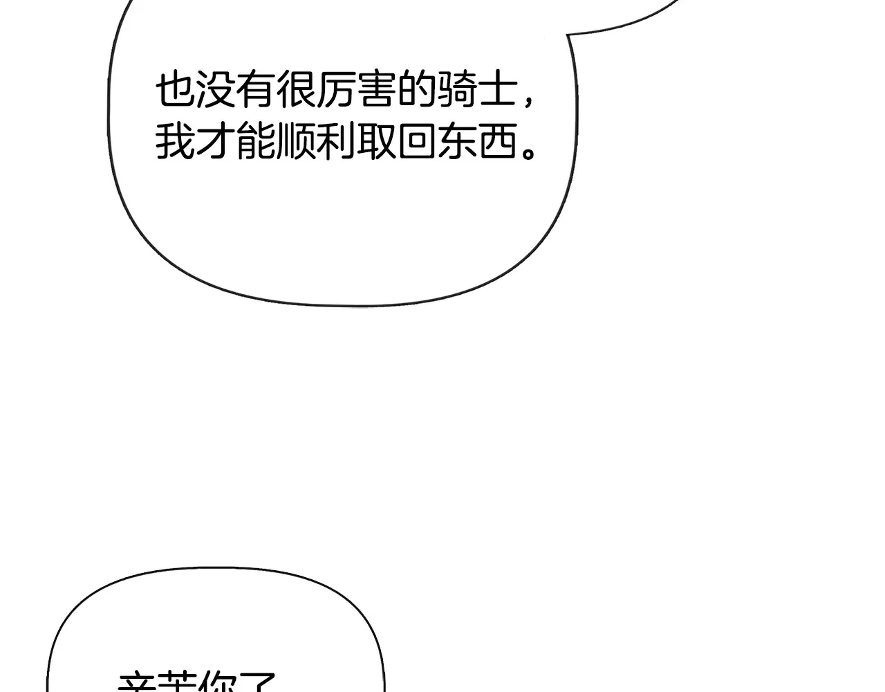 第96话 坏消息 第32页