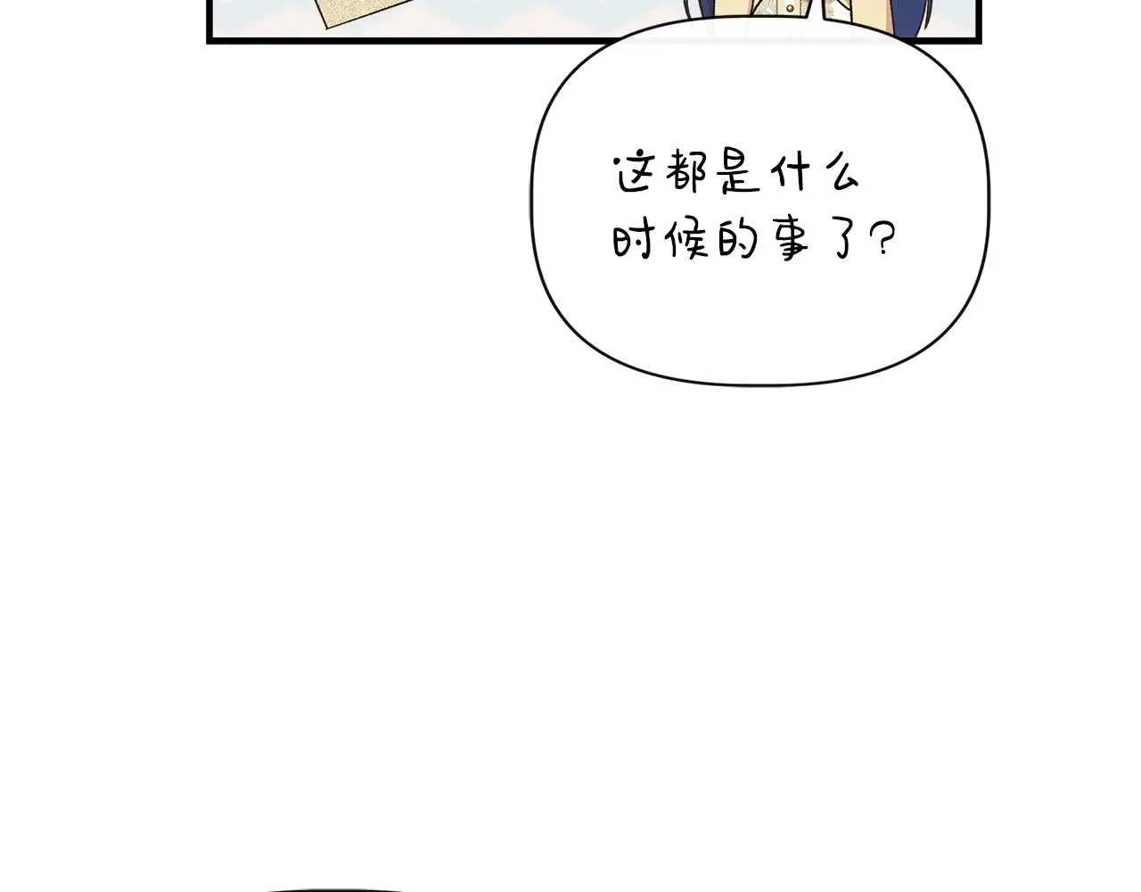 第96话 坏消息 第53页