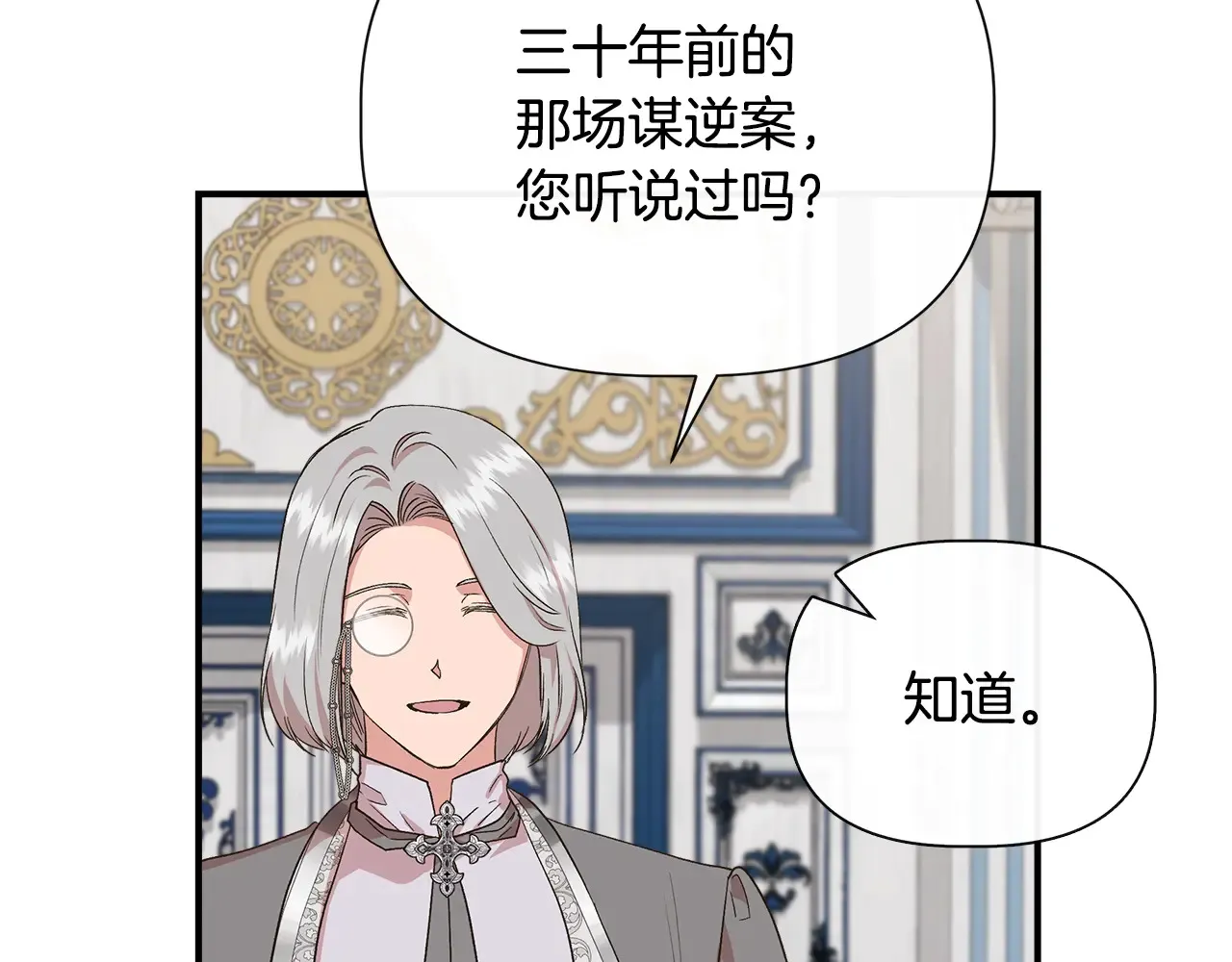 第96话 坏消息 第57页
