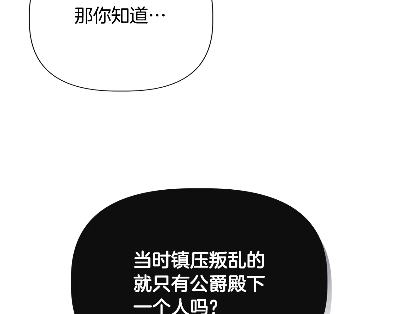第96话 坏消息 第59页