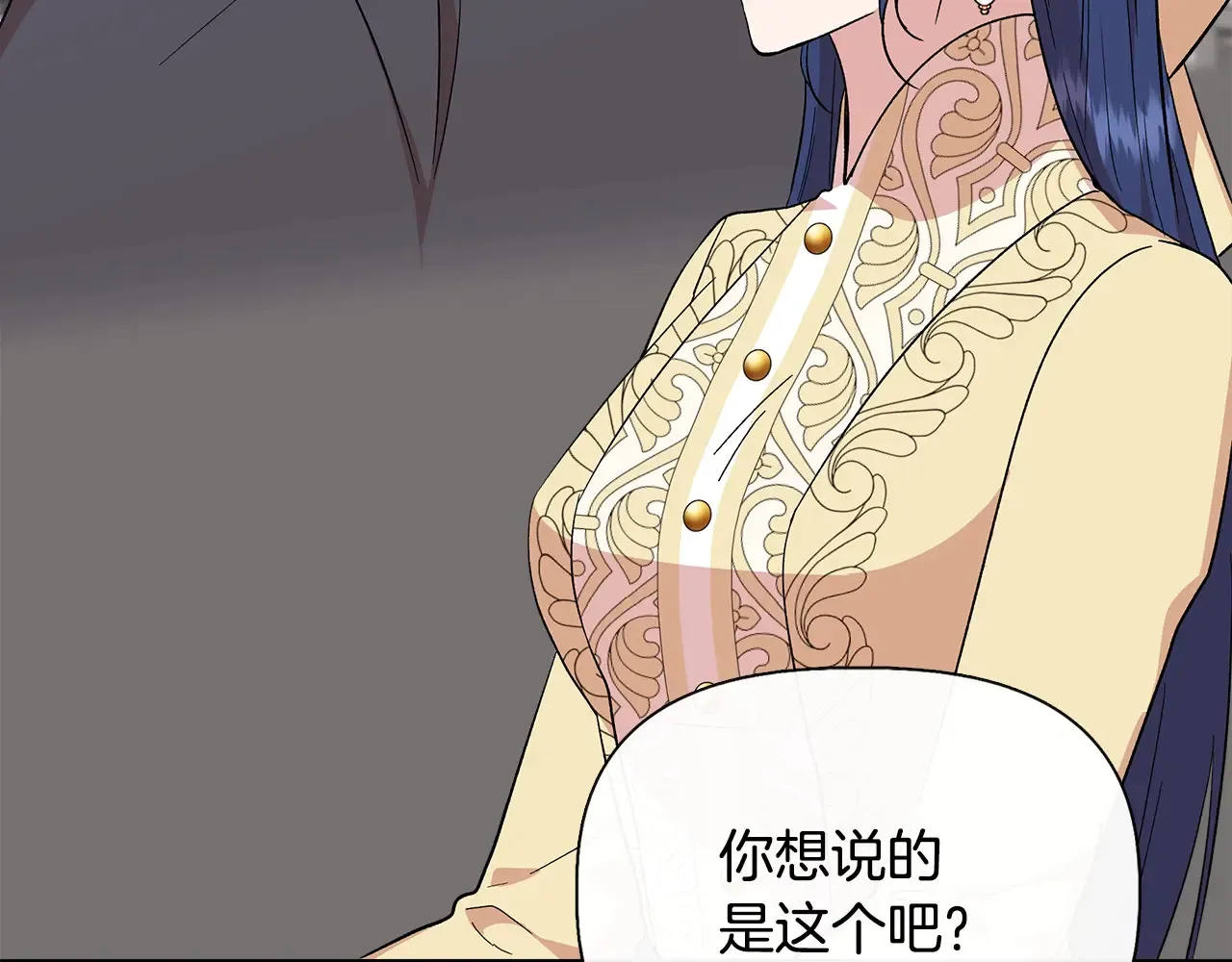 第96话 坏消息 第97页