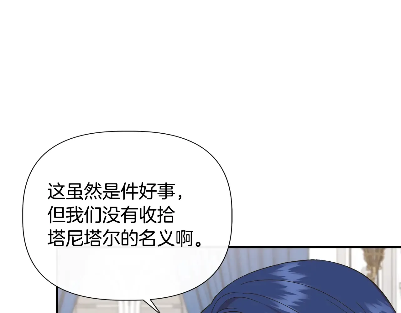 第96话 坏消息 第102页
