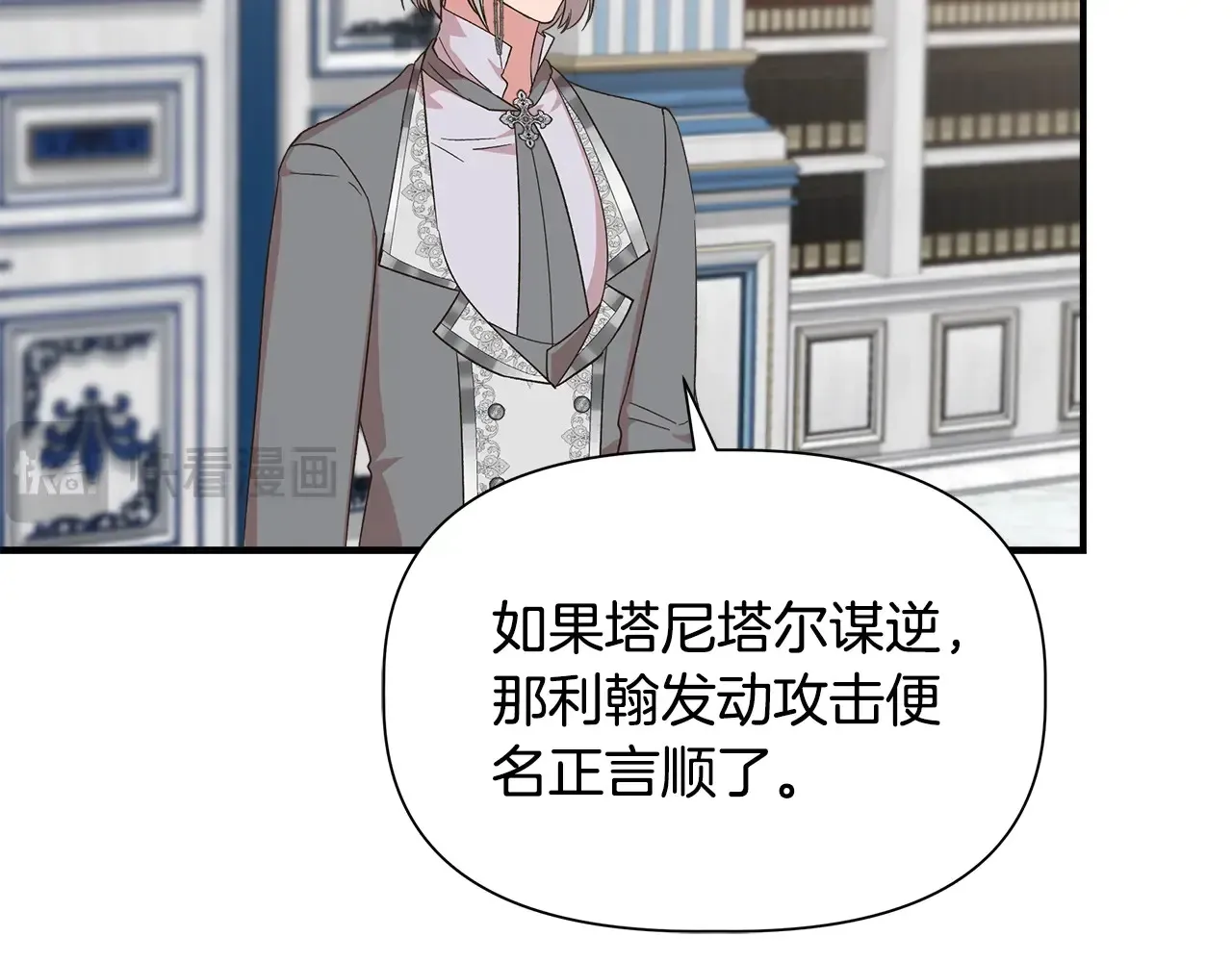 第96话 坏消息 第111页