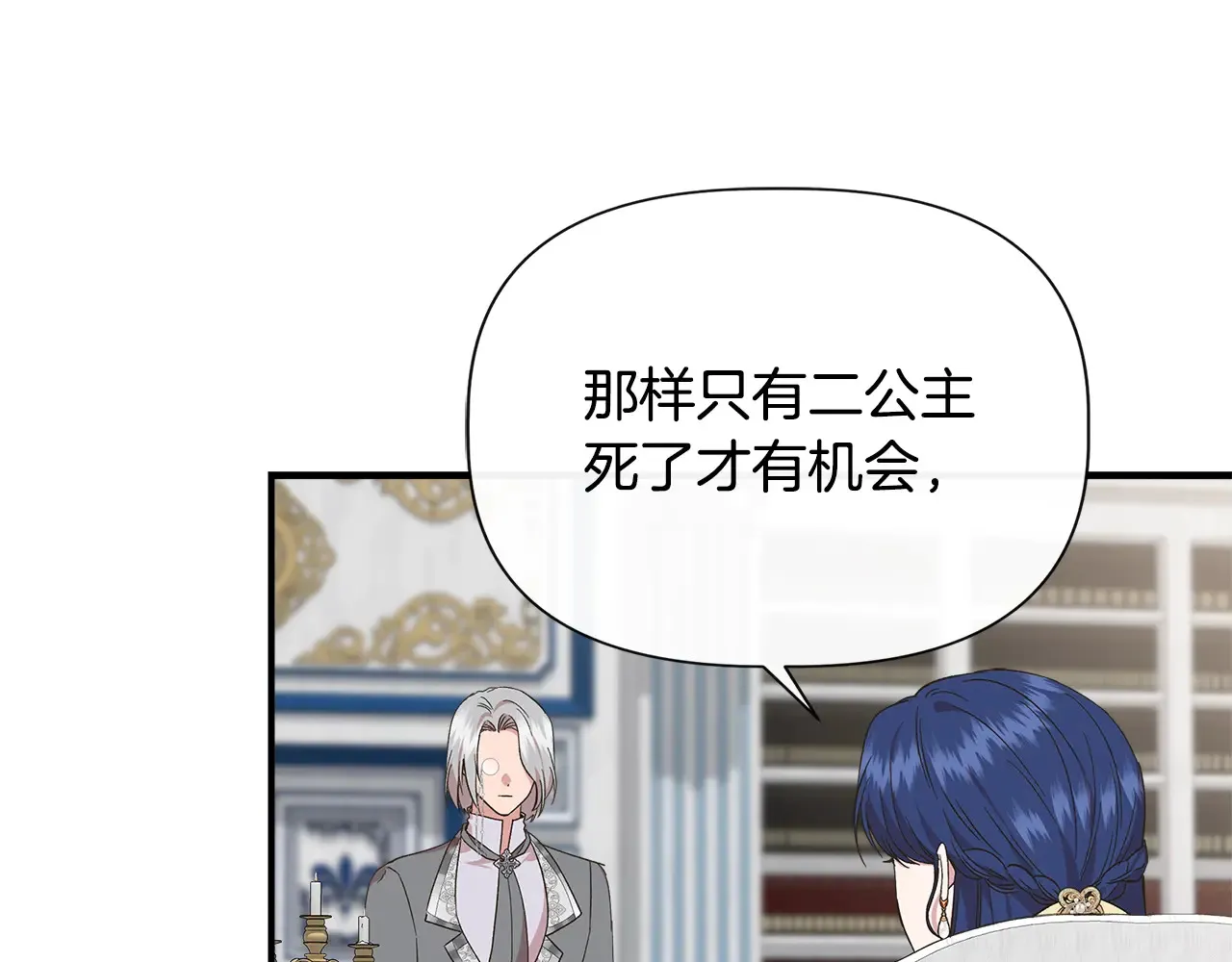 第96话 坏消息 第113页