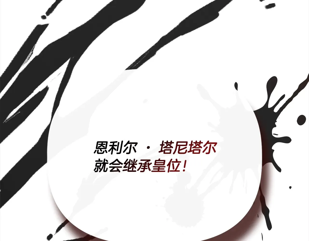 第96话 坏消息 第139页