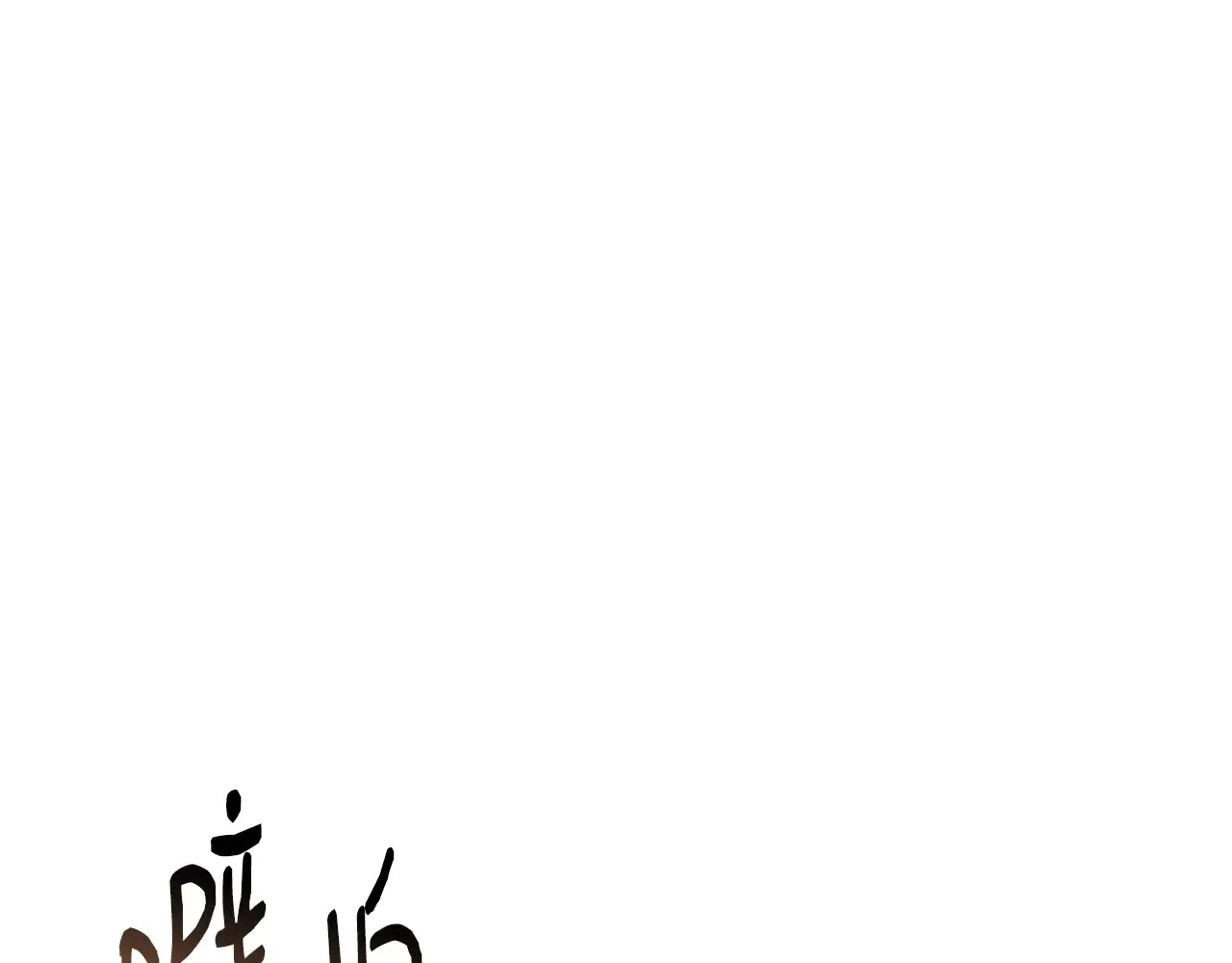 第96话 坏消息 第157页