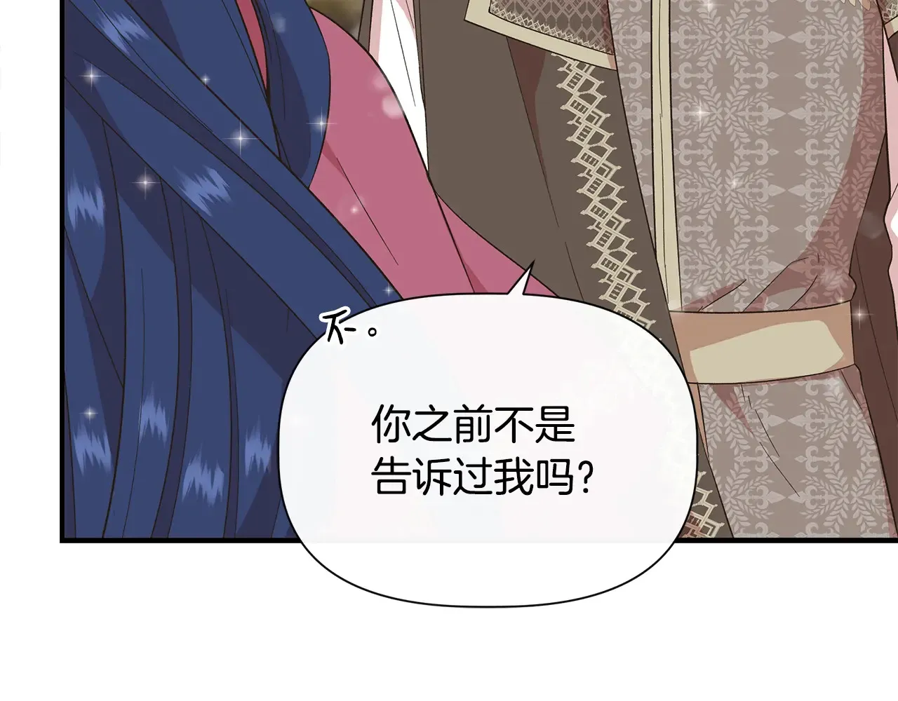 第97话 用言灵找奸细 第12页