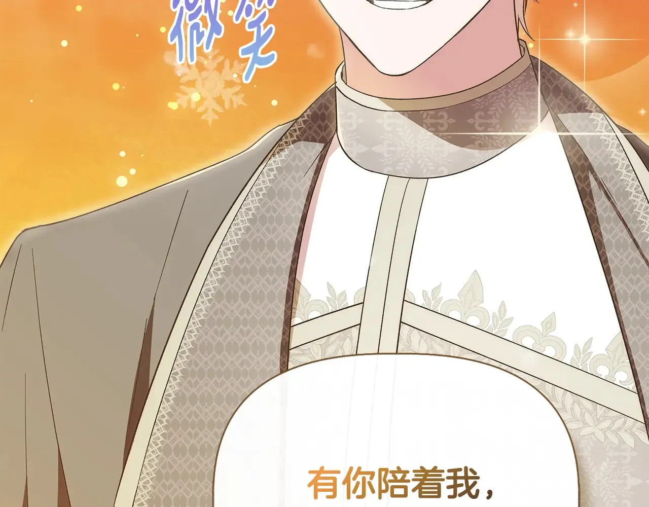 第97话 用言灵找奸细 第16页