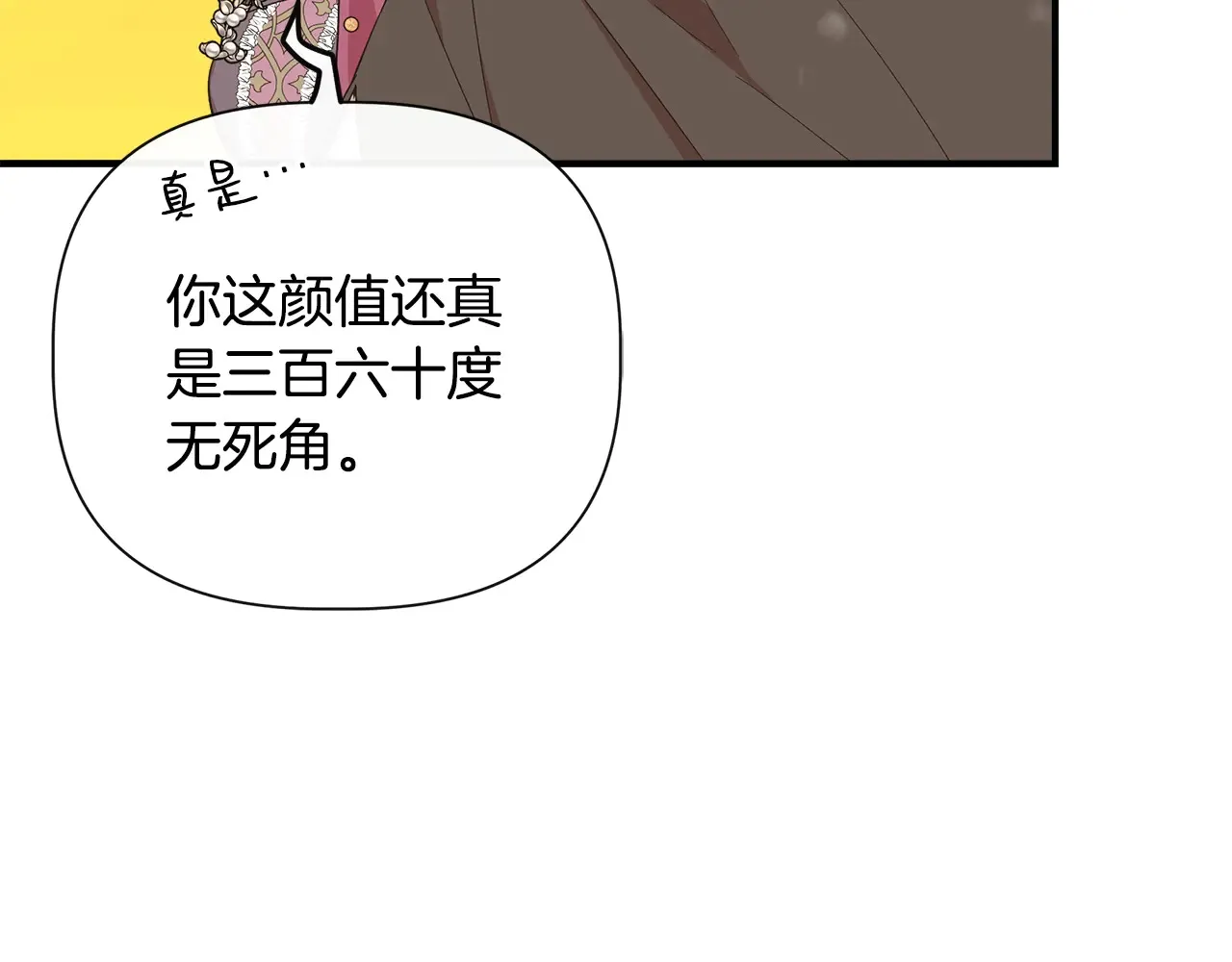 第97话 用言灵找奸细 第19页