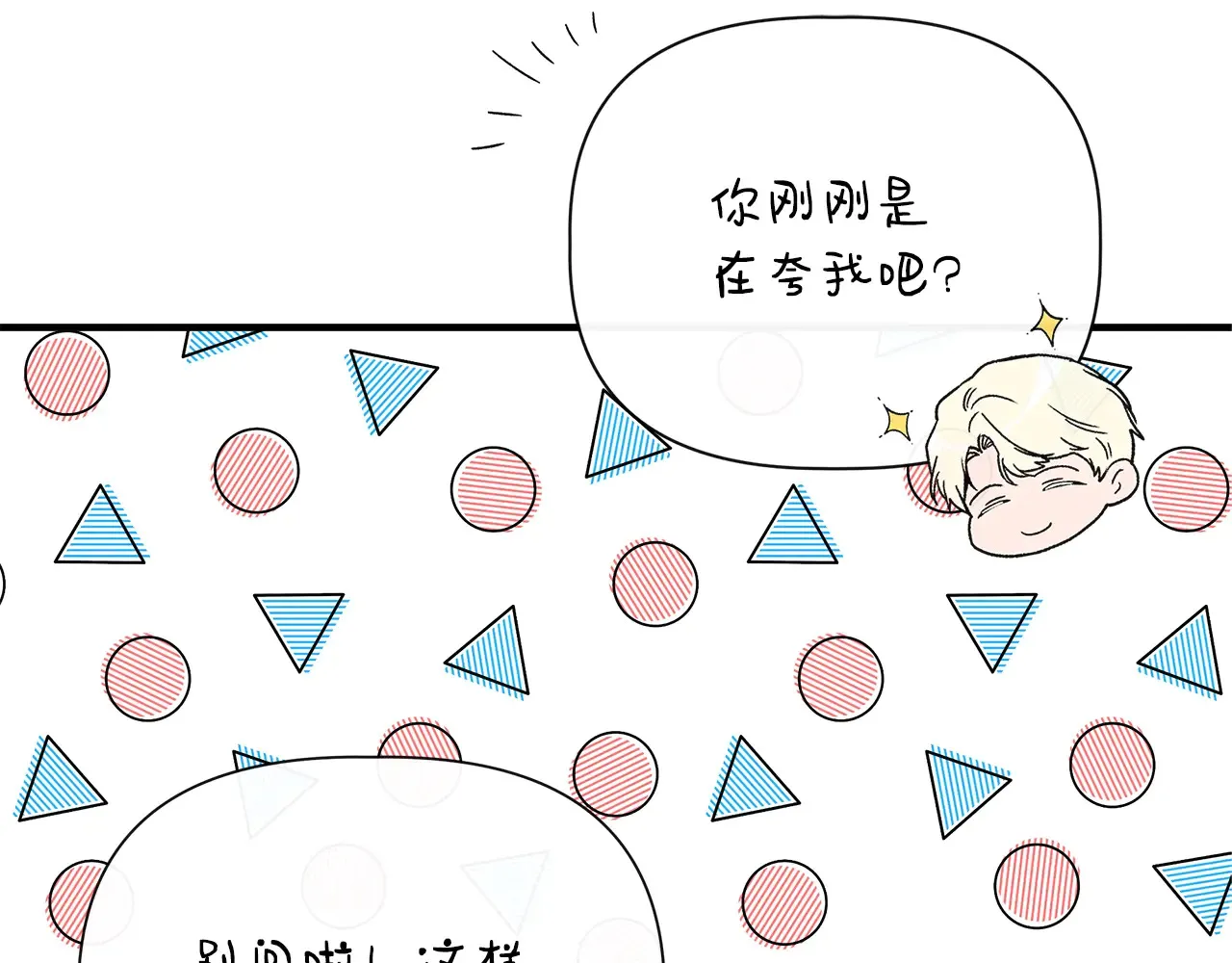 第97话 用言灵找奸细 第20页