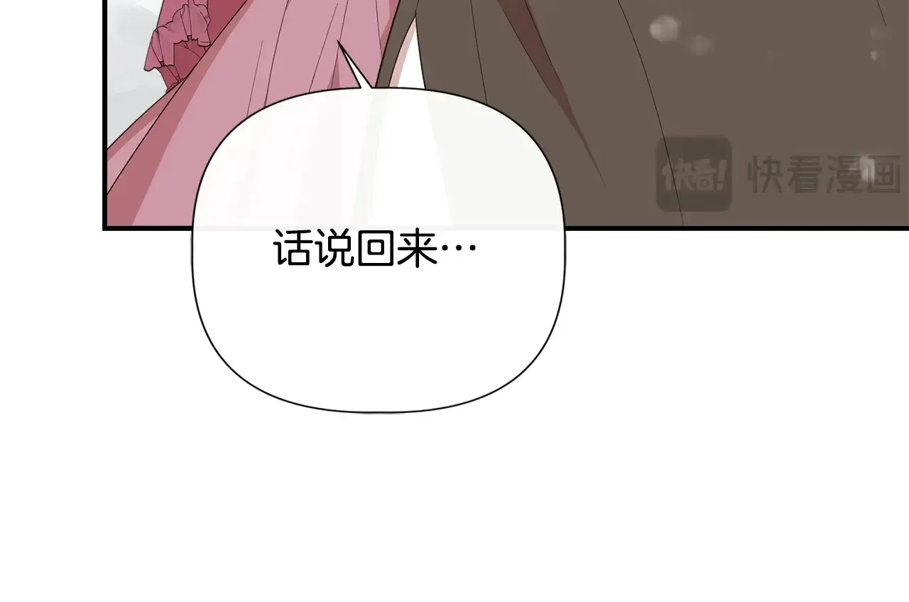 第97话 用言灵找奸细 第24页