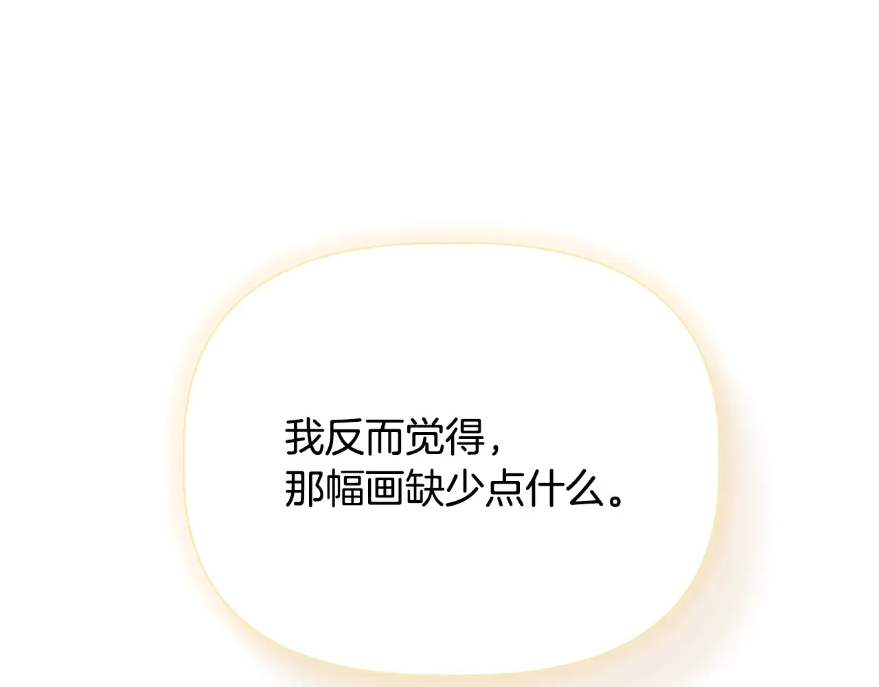 第97话 用言灵找奸细 第33页