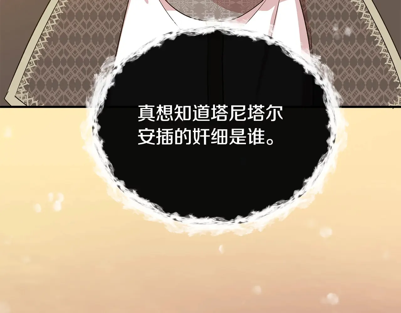 第97话 用言灵找奸细 第50页
