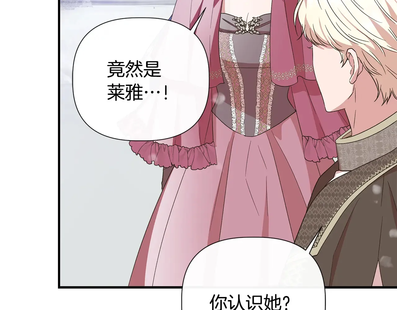第97话 用言灵找奸细 第68页