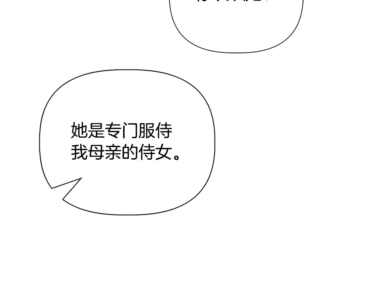 第97话 用言灵找奸细 第69页