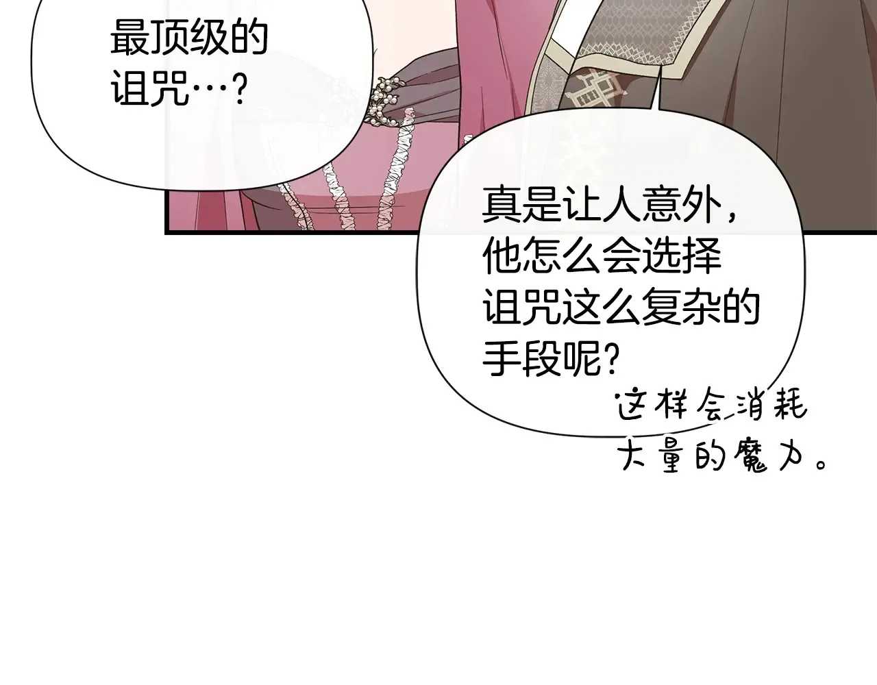 第97话 用言灵找奸细 第75页