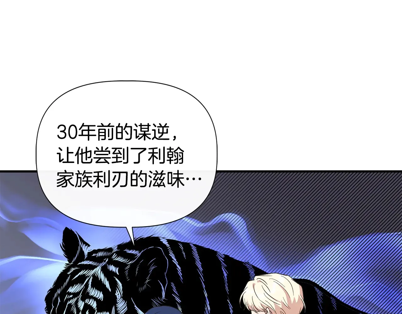 第97话 用言灵找奸细 第76页