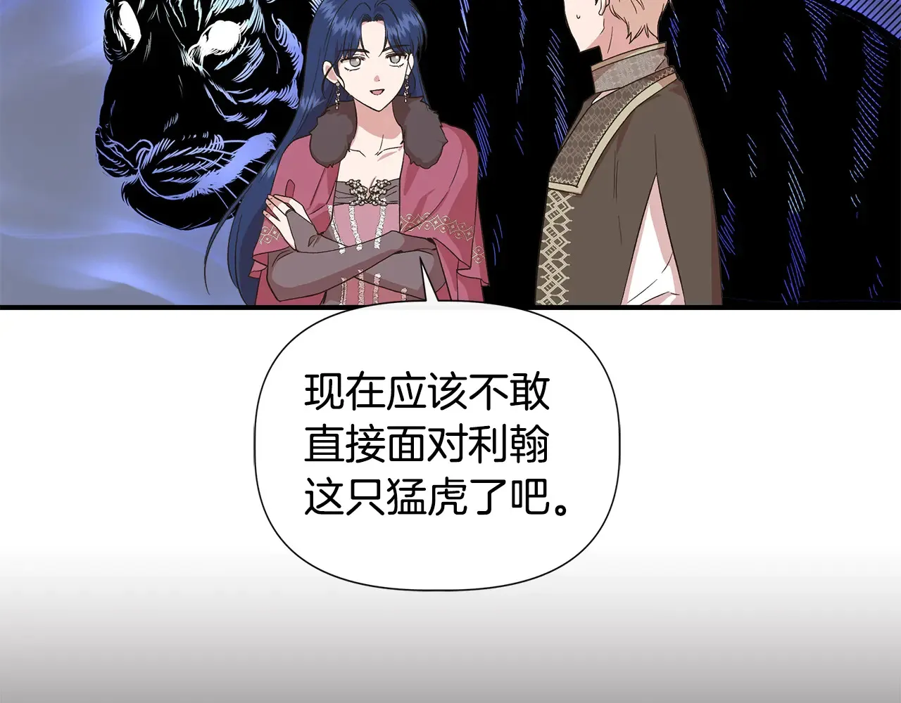 第97话 用言灵找奸细 第77页