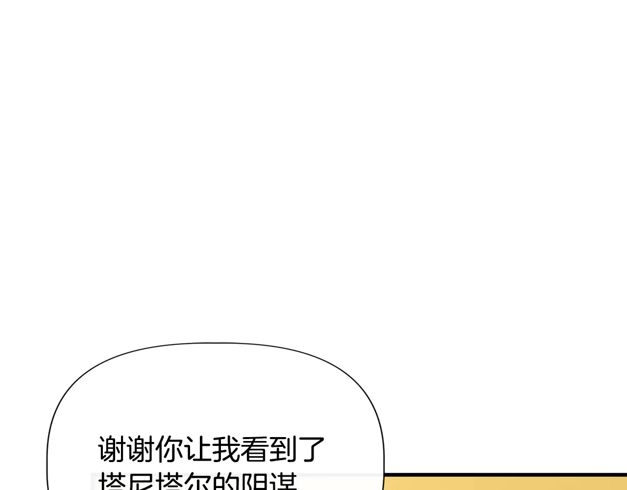 第97话 用言灵找奸细 第84页