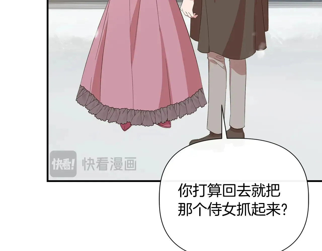 第97话 用言灵找奸细 第86页