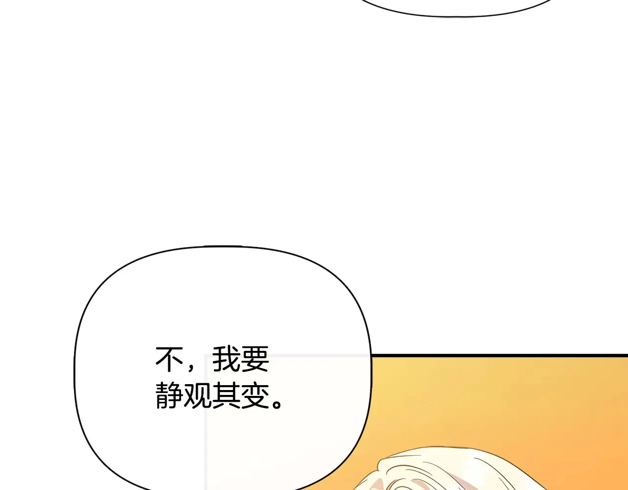 第97话 用言灵找奸细 第87页