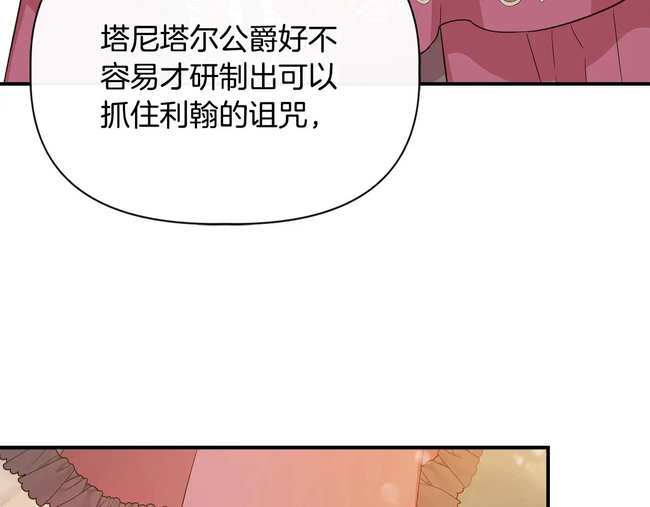 第97话 用言灵找奸细 第93页