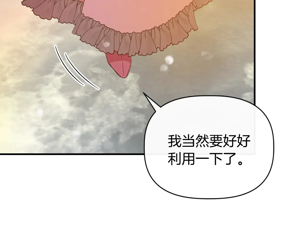 第97话 用言灵找奸细 第94页