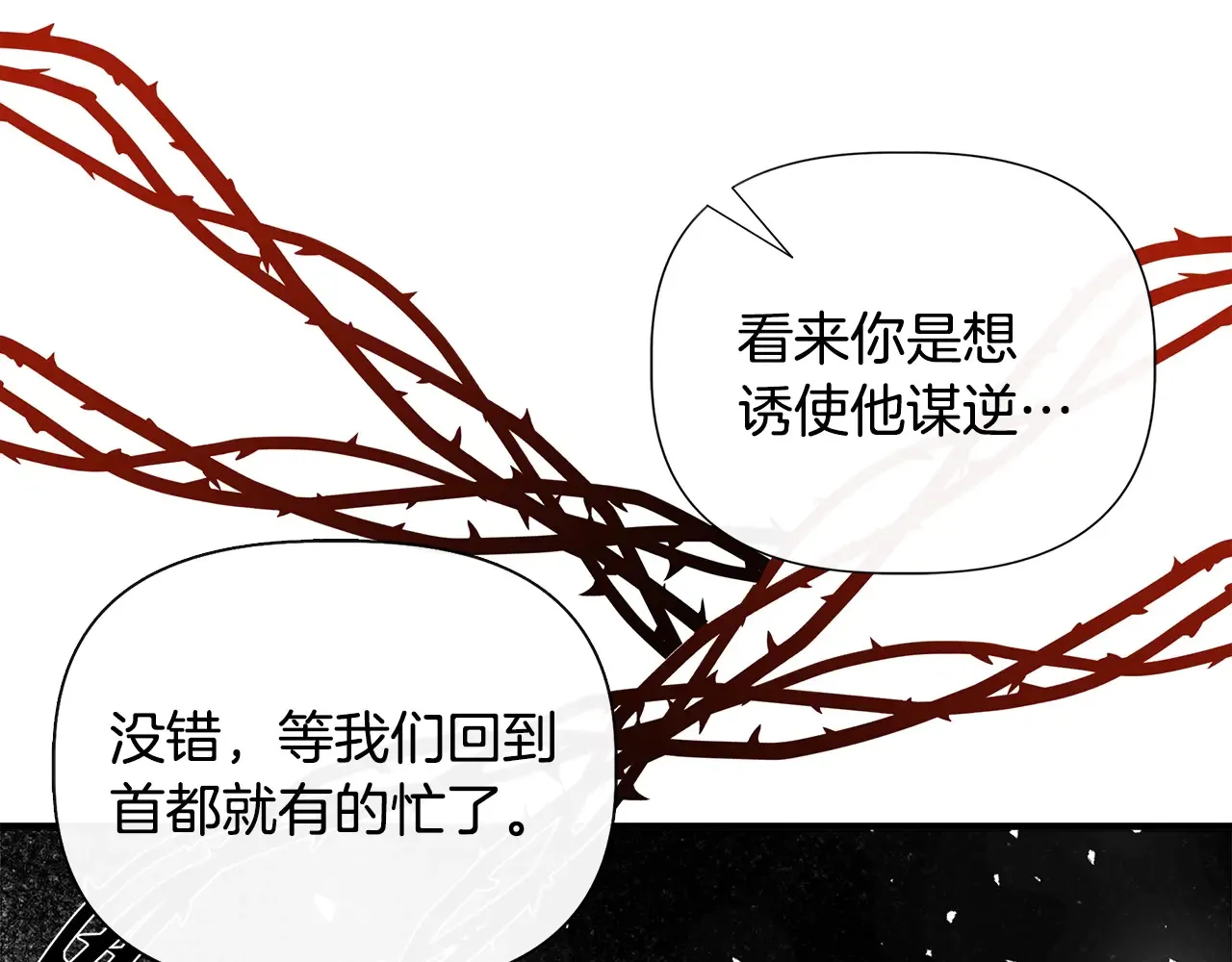 第97话 用言灵找奸细 第96页