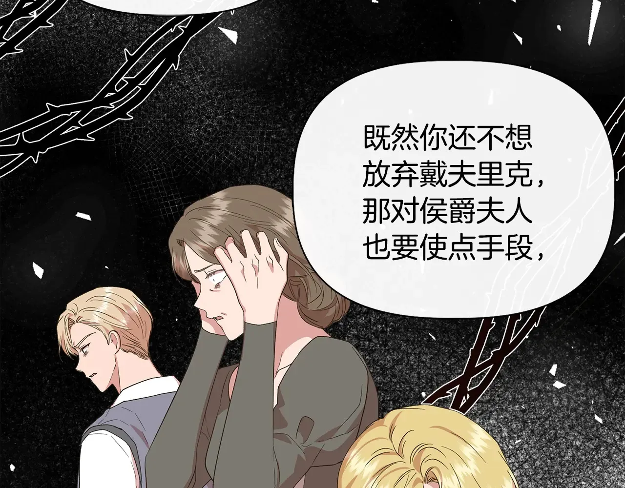 第97话 用言灵找奸细 第97页