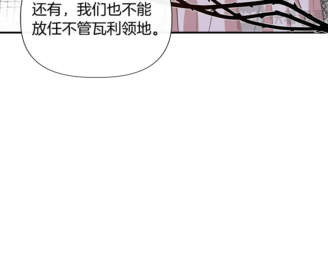 第97话 用言灵找奸细 第99页