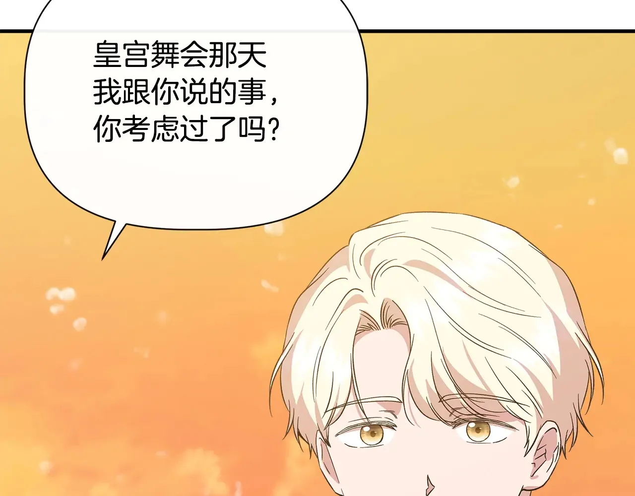 第97话 用言灵找奸细 第102页
