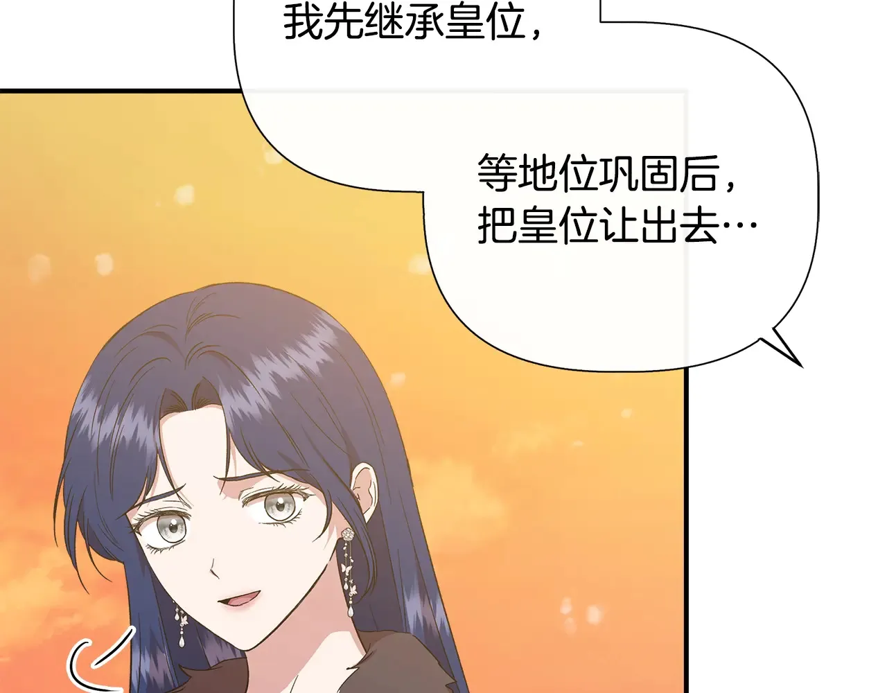 第97话 用言灵找奸细 第105页