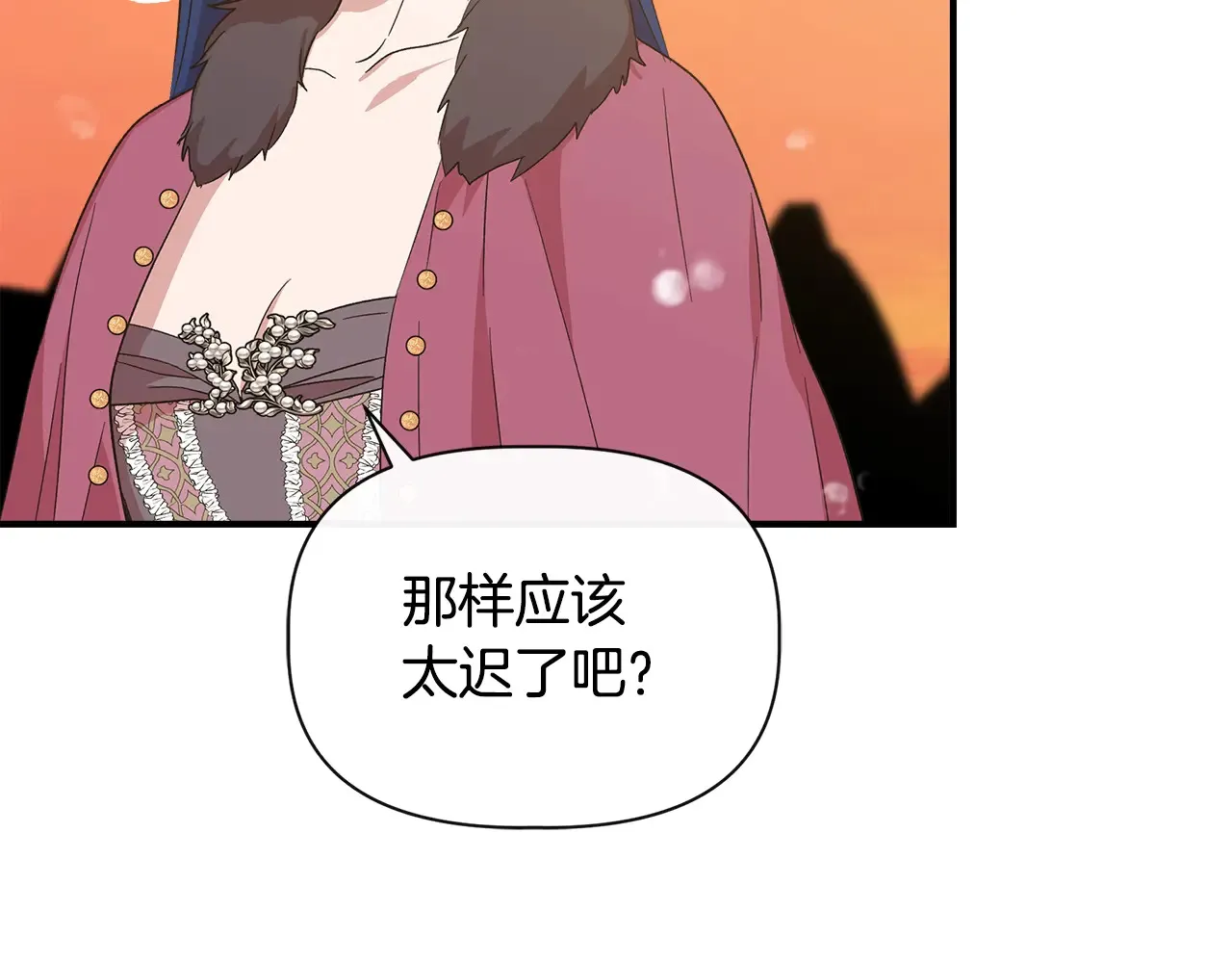 第97话 用言灵找奸细 第106页