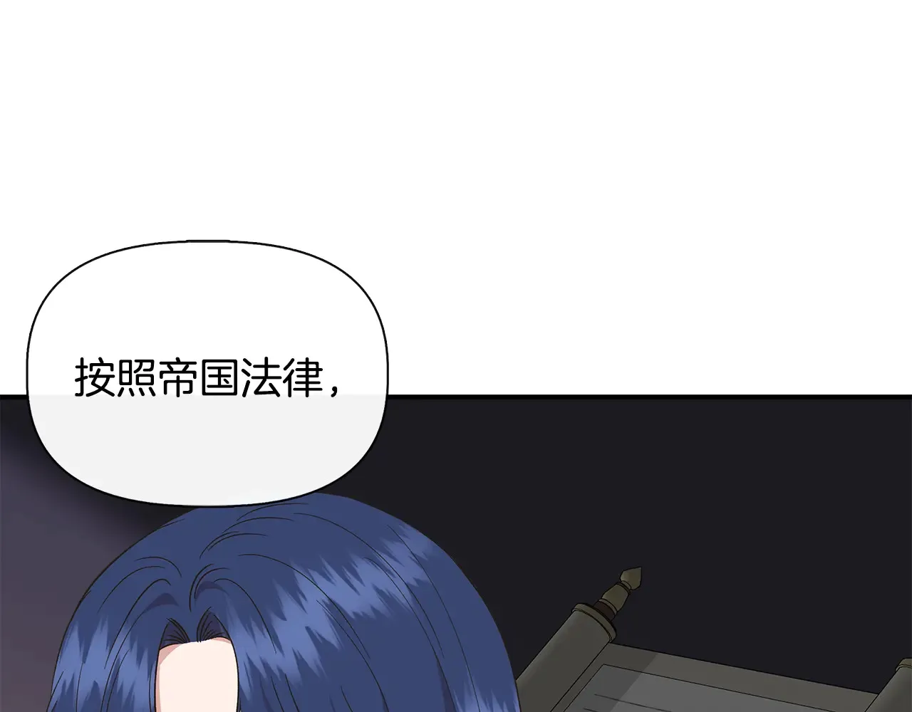 第97话 用言灵找奸细 第111页