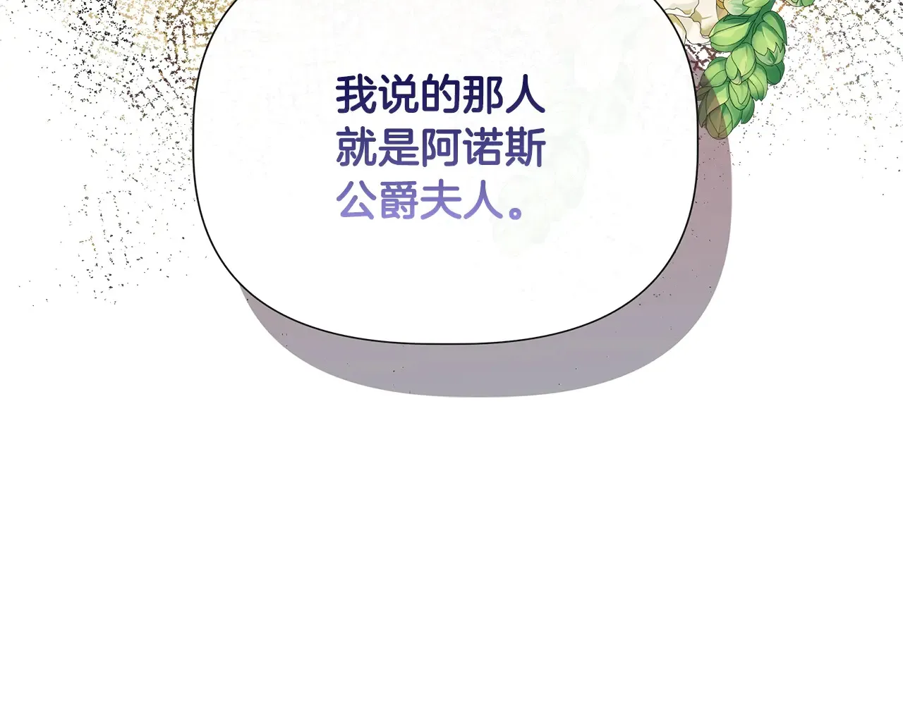 第97话 用言灵找奸细 第116页