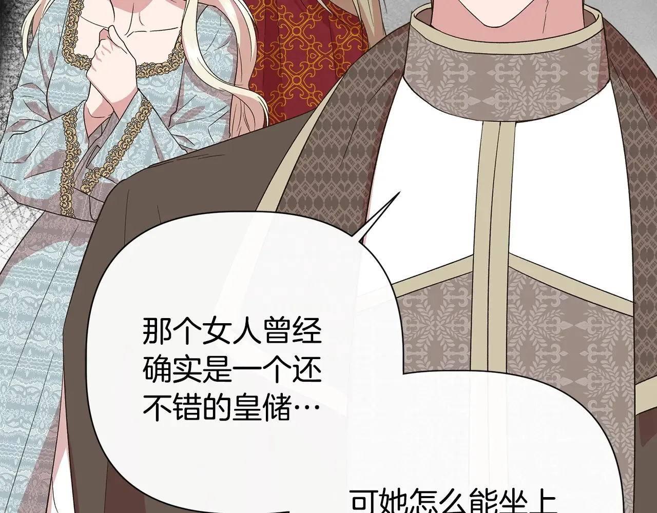 第97话 用言灵找奸细 第118页