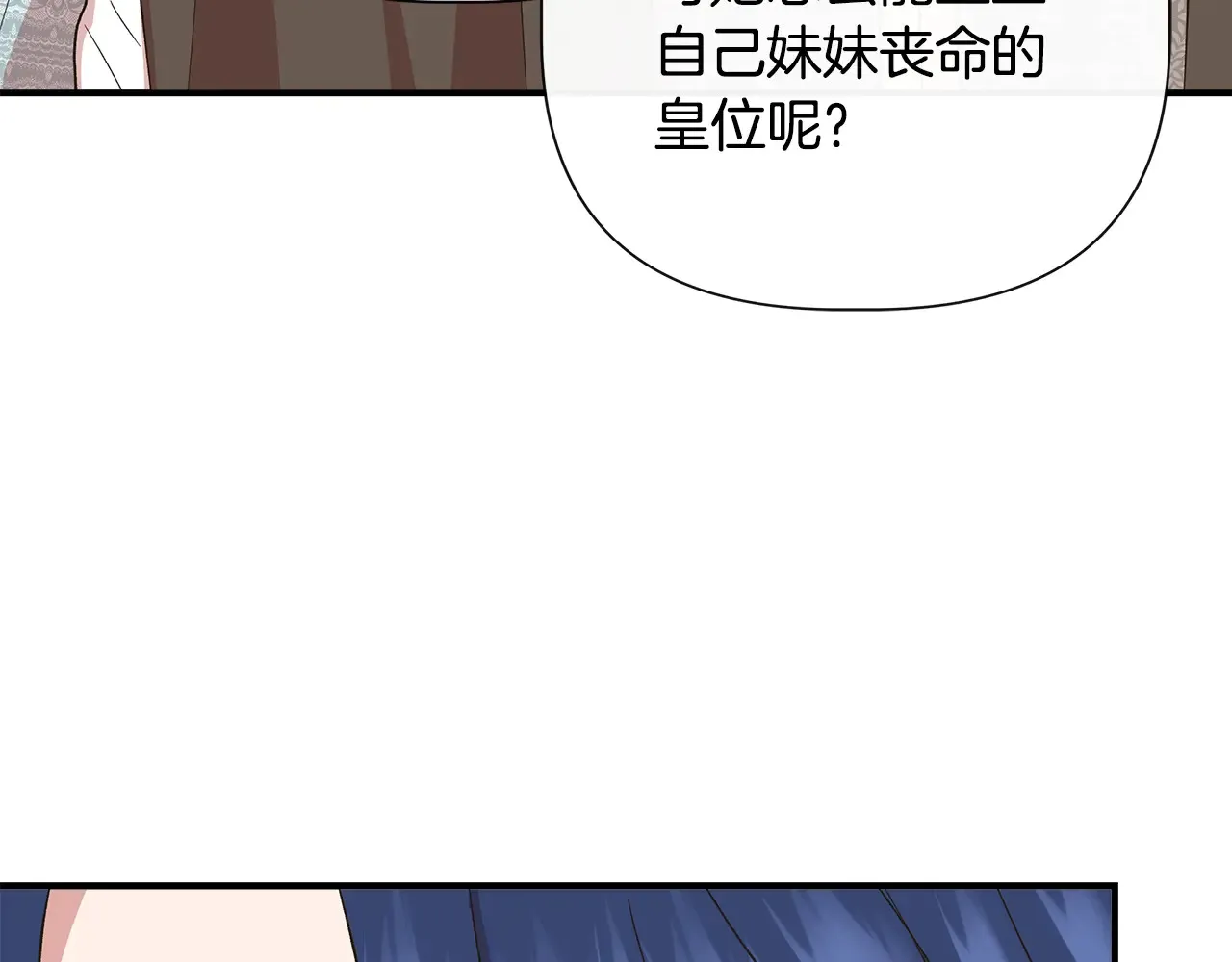 第97话 用言灵找奸细 第119页