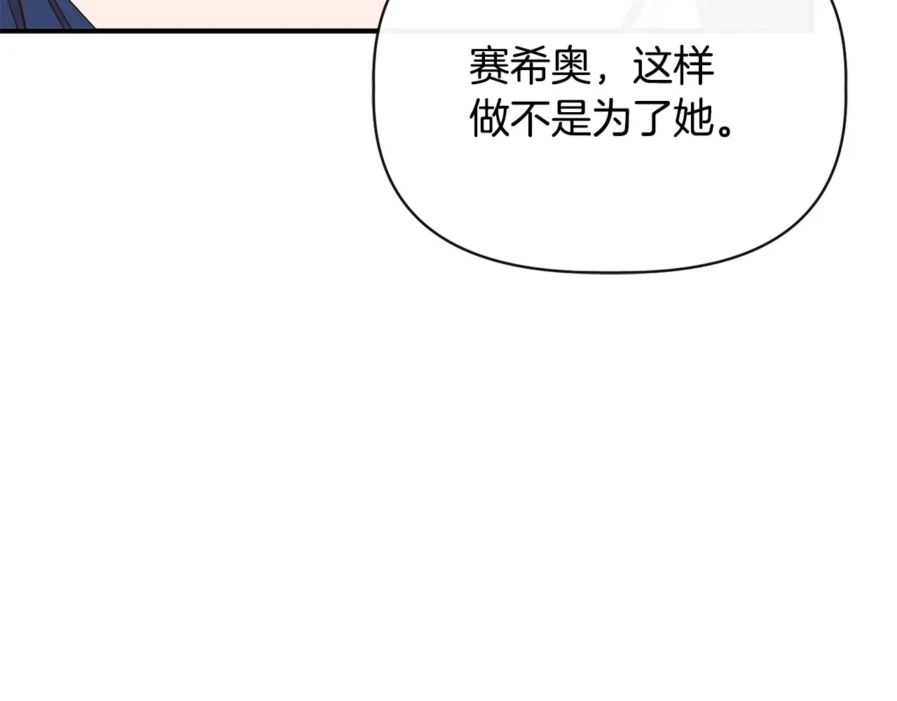 第97话 用言灵找奸细 第121页
