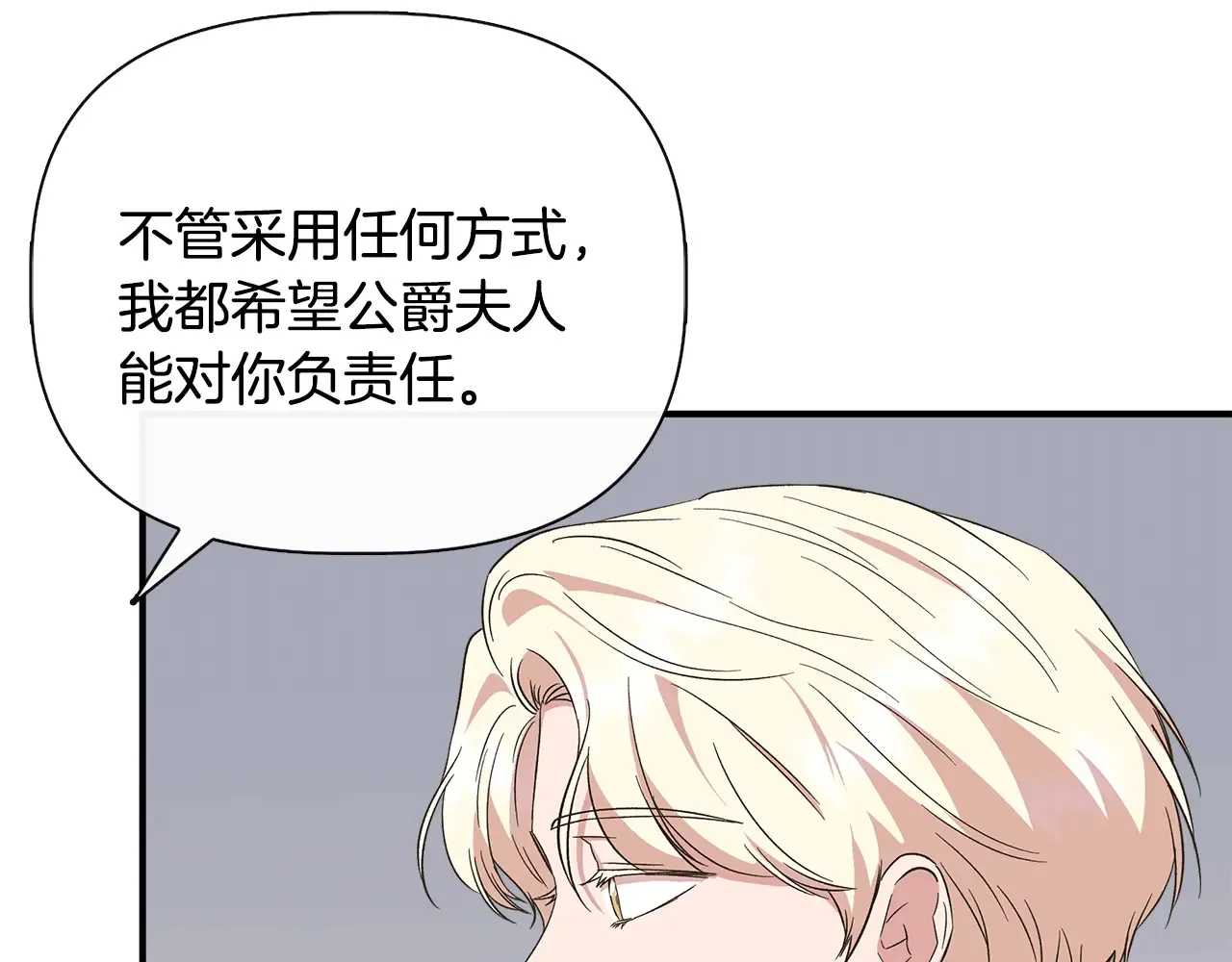第97话 用言灵找奸细 第122页