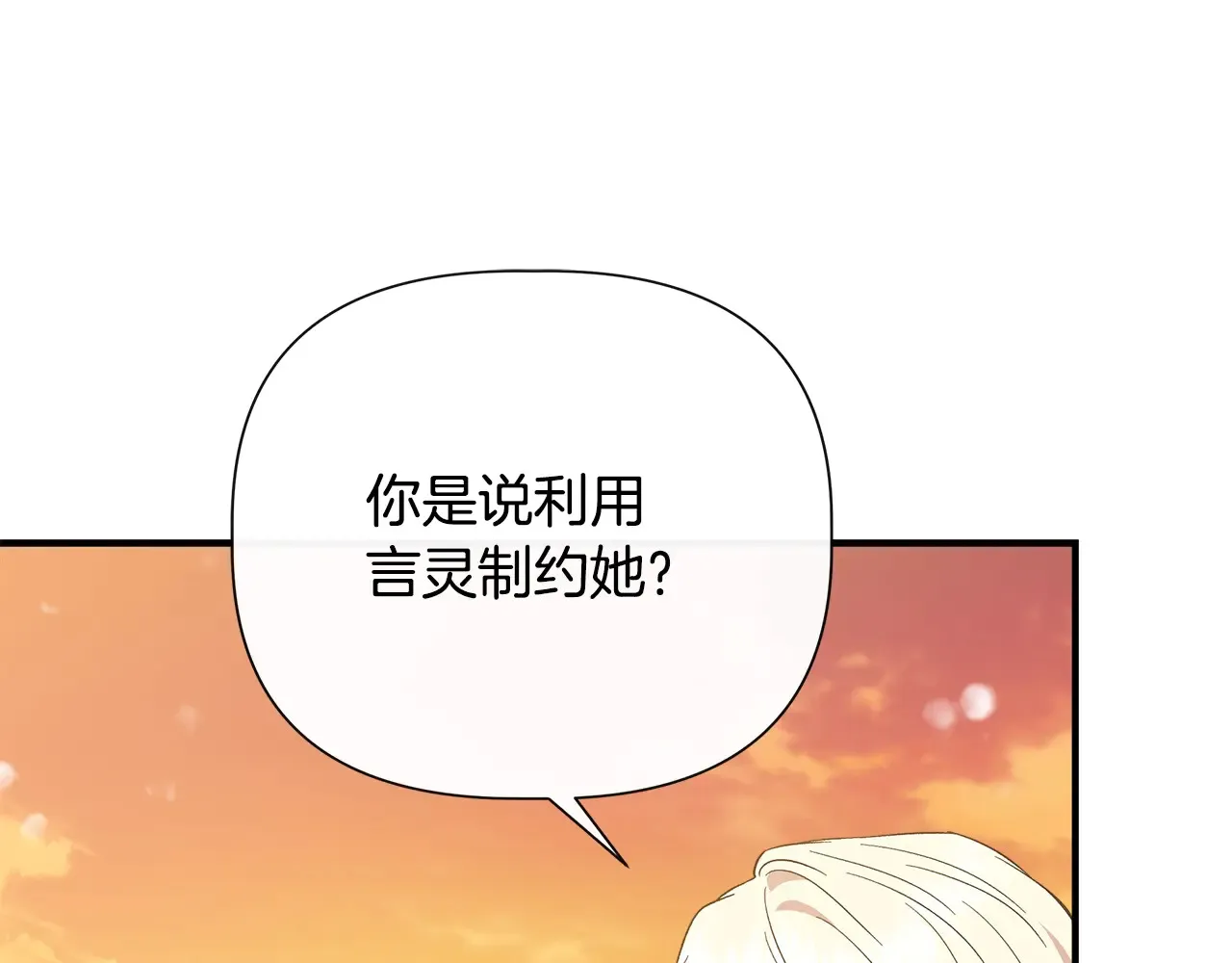 第97话 用言灵找奸细 第125页