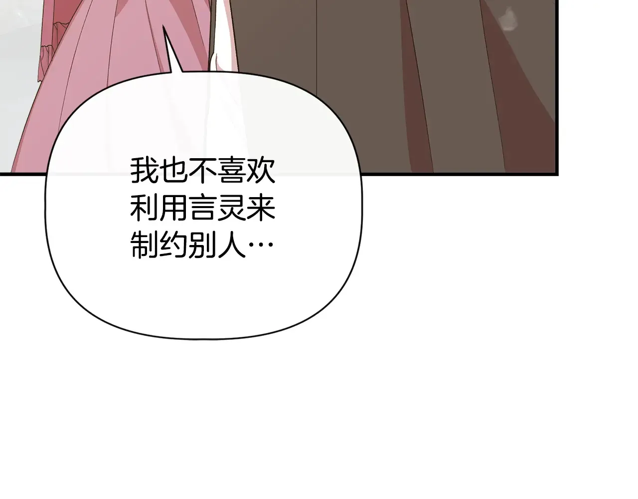 第97话 用言灵找奸细 第127页